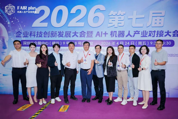 2026第七届企业科技创新发展大会举行，仿生情感AI熊猫机器人&ldquo;安安&rdquo;领跑全球陪伴机器人新赛道