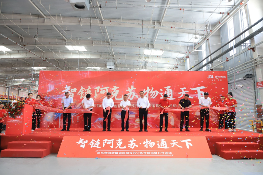 新枢纽！京东物流阿克苏集散分拣中心开仓，南疆地区最快当日达