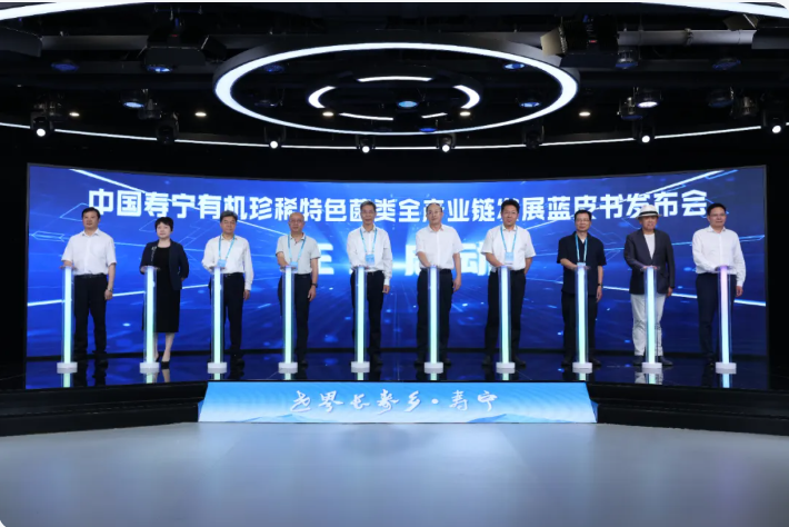《中国寿宁有机珍稀特色菌类全产业链发展蓝皮书》发布会在京举行