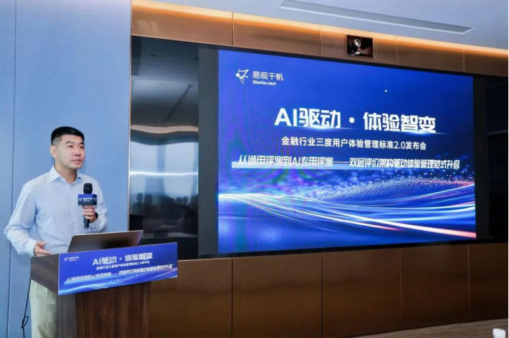 易观千帆正式发布&ldquo;三度用户体验管理标准2.0&rdquo;