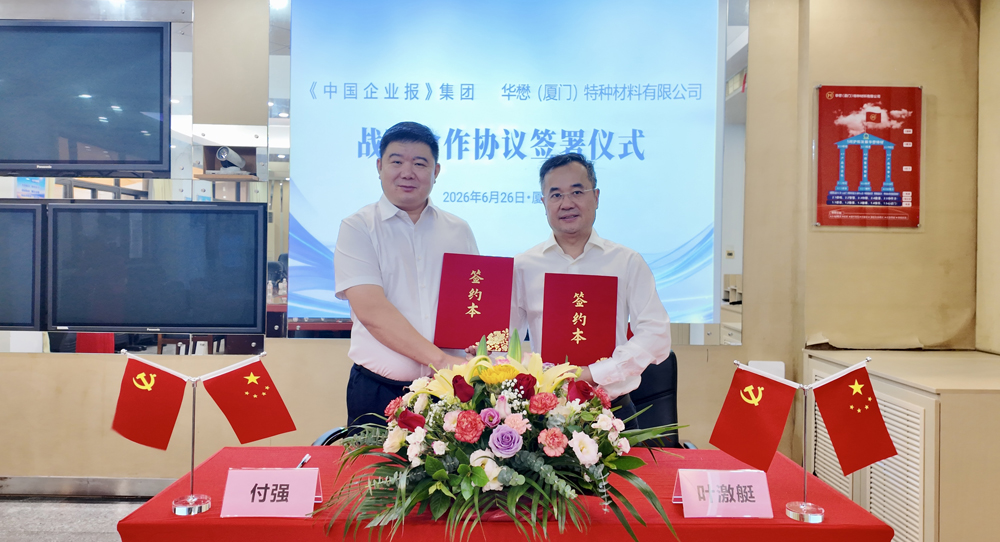 &ldquo;百园千企&rdquo;调研行｜《中国企业报》集团携手华懋特材，共探新材料高质量发展路径