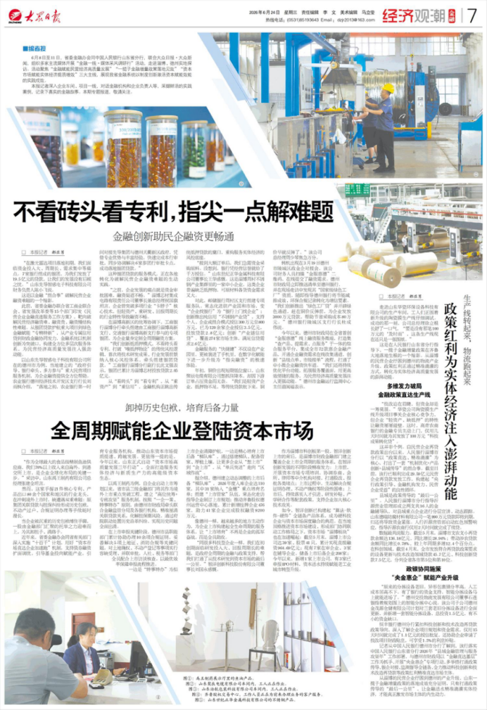生产线转起来，物流跑起来&mdash;&mdash;政策红利为实体经济注入澎湃动能