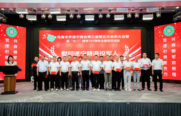兴商拥军启新程 党建引领聚合力&mdash;&mdash;乌鲁木齐遂宁商会开展庆&ldquo;七一&rdquo;主题党日活动