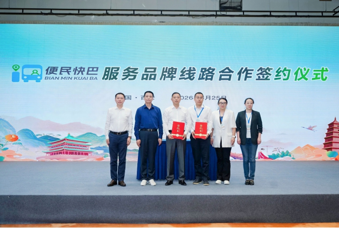 中国道路运输协会携手高德 共建"便民快巴"跨城出行生态