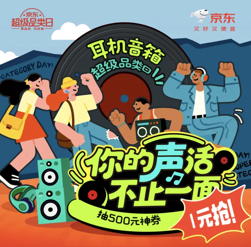 京东新品打造耳机音箱新品周 独家权益享专属优惠
