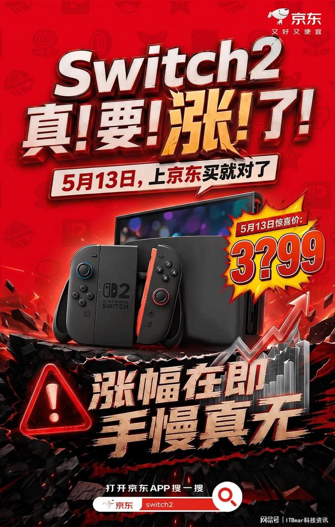 Switch 2涨价前轻松锁定优惠 京东一站购齐主机配件享国家补贴10%