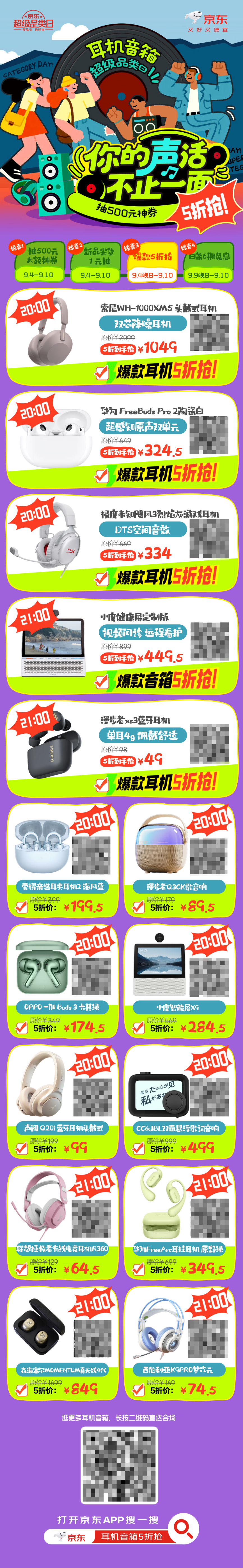 京东耳机音箱超品日限时钜惠 韶音华为、索尼等爆款耳机音箱5折抢