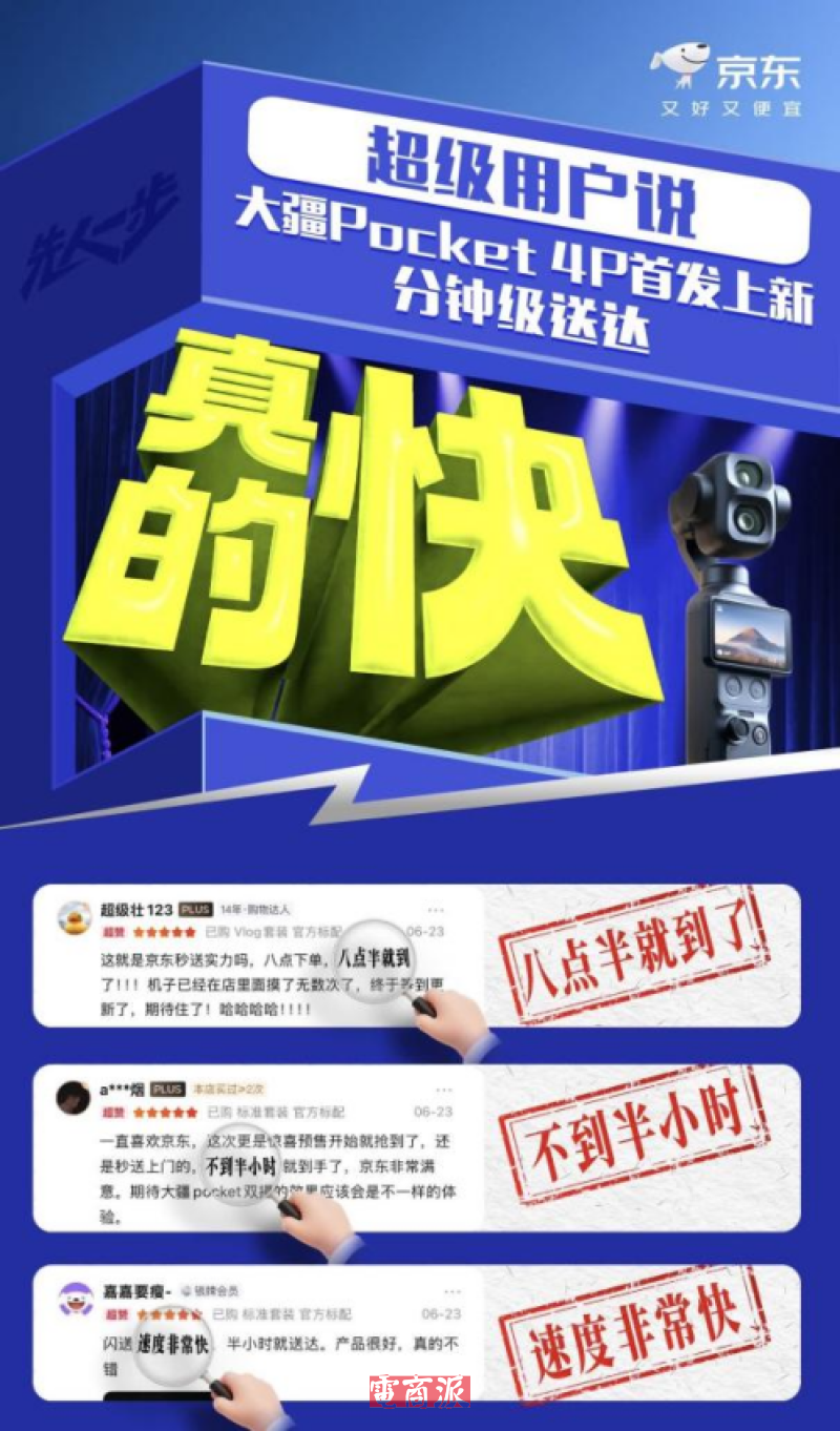 &ldquo;八点下单，八点半就到！&rdquo;大疆Osmo Pocket 4P解锁京东秒送极致购机体验