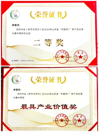 &ldquo;参苓甘草饮&rdquo;获山东省&ldquo;中医药+&rdquo;新产品创意大赛专业组二等奖 以药食同源创新推动中医药资源转化应用