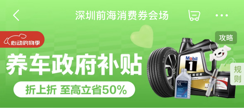 政府补贴至高立省50%!京东养车联合超20家品牌 &ldquo;补上加补&rdquo;让养车一省到底