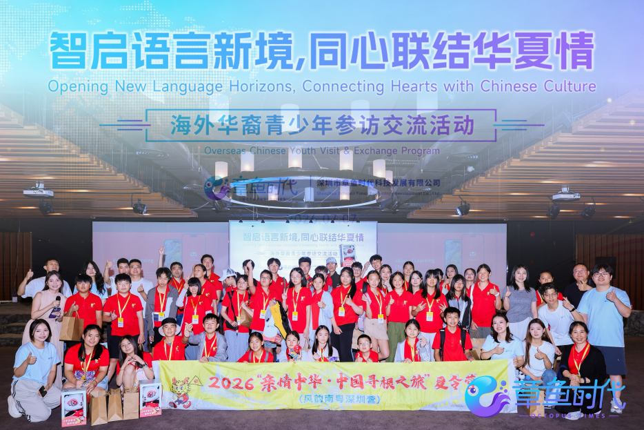 华裔青少年赴深研学，数字科技架起中外文化桥