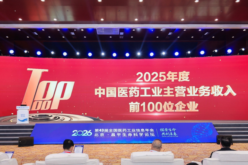 中国医药工业100百强发布！好医生稳健发展连续15年上榜