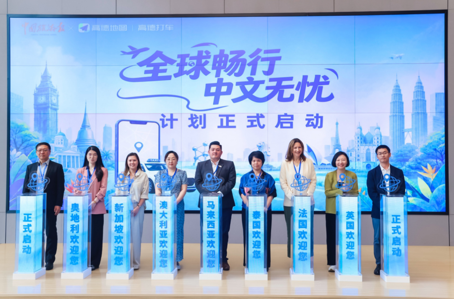 高德打车发起&ldquo;全球畅行 中文无忧&rdquo;计划，推动出入境便利化服务升级