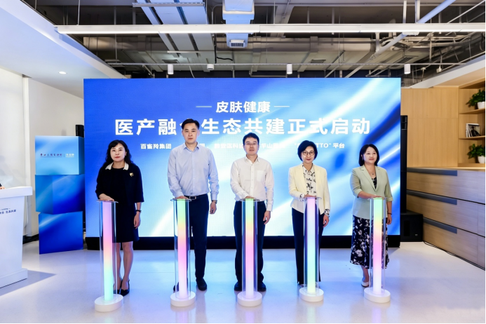 共筑皮肤健康创新生态 探索医产融合发展范式&mdash;&mdash;&ldquo;皮肤健康&mdash;医产融合生态共建&rdquo;活动在静安区举行