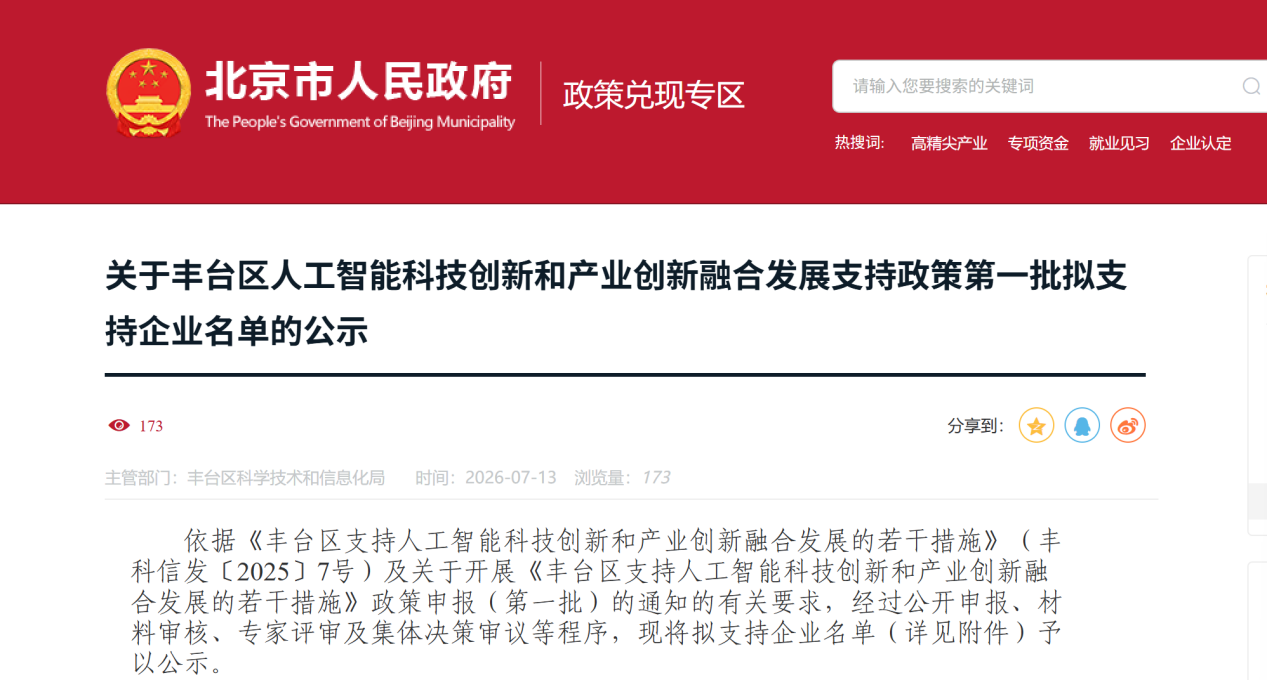 知料科技入选北京市丰台区人工智能首批支持企业名单，以技术攻关与成果转化实力获官方认可