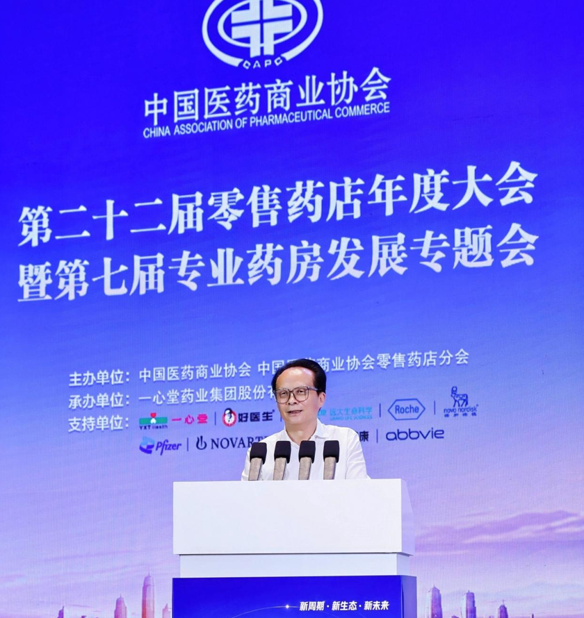 第二十二届零售药店年度大会！好医生携手一心堂为健康中国赋能