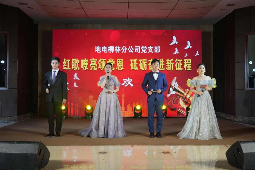 红歌嘹亮颂党恩，砥砺奋进新征程&mdash;&mdash;地电柳林分公司举办庆祝建党105周年联欢会