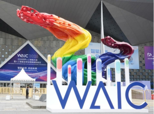 以专业认证筑牢可信AI底座 ICAS英格尔认证亮相2026WAIC