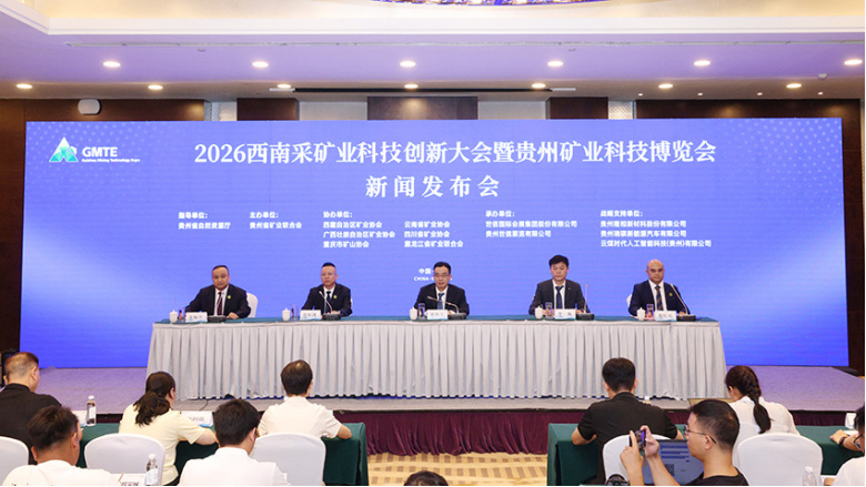 共赴&ldquo;矿&rdquo;世之约！珍酒成为2026西南采矿业科技创新大会官方赞助商
