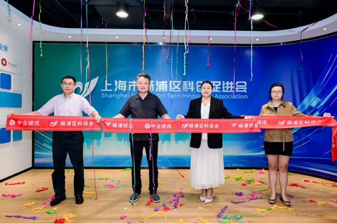 &ldquo;聚势湾谷，智创未来&rdquo;：中企视讯杨浦演播中心揭牌暨校友经济频道正式上线