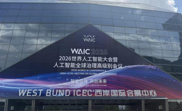 三赴2026WAIC论坛，索菲丝智能传递AI智造&ldquo;她&rdquo;力量