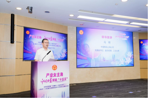 上海市经信系统&ldquo;巾帼实干&middot;她创未来&rdquo;上海市三八红旗手讲师团巡讲中国电信上海公司站成功举行