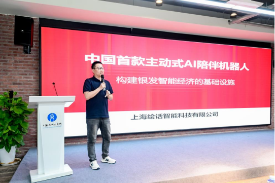 绘话智能亮相&ldquo;聚势湾谷&middot;智创未来&rdquo;AI生态交流会 Family AI计划传递科技温度
