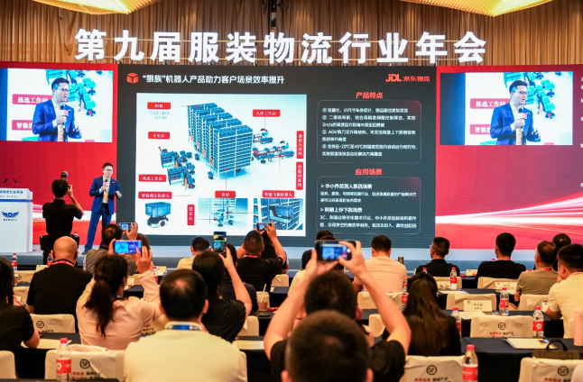 直面行业痛点！京东物流发布时尚服饰行业一体化供应链解决方案