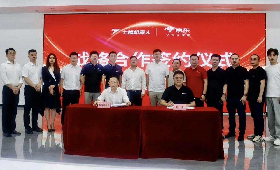 京东与七腾机器人达成战略合作 为矿山轨道巡检等特种机器人提供售后维修等服务