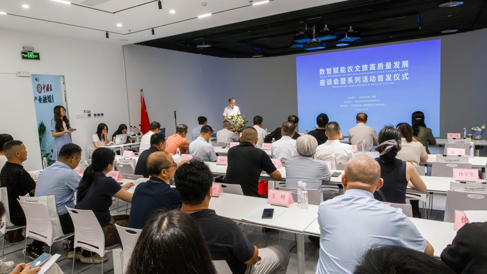 让5亿乡村人成为数字生态价值创造者&mdash;&mdash;&ldquo;数智赋能农文旅高质量发展&rdquo;座谈会暨系列活动首发仪式举办