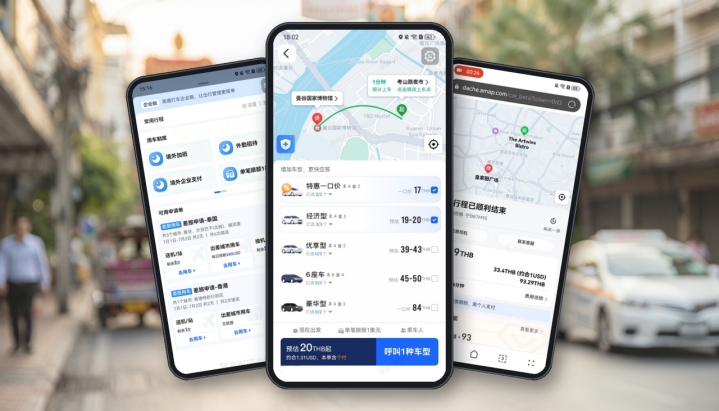 高德企业用车服务覆盖全球千城，助力中国企业高效出海