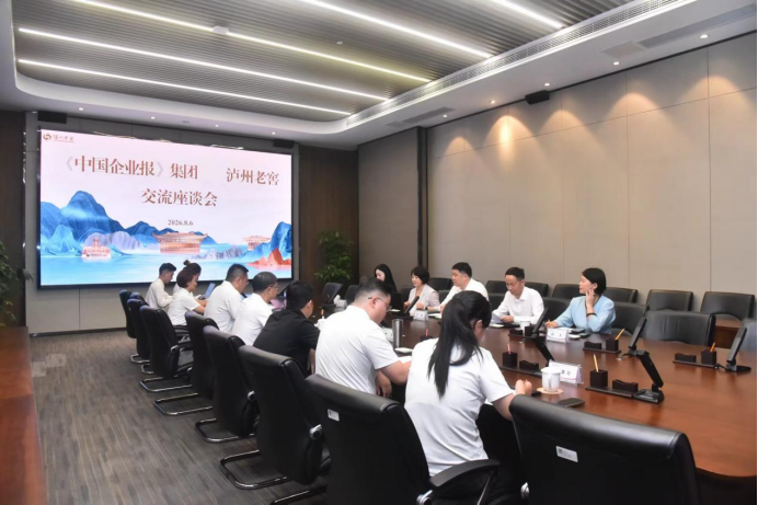 &ldquo;百园千企&rdquo;调研行｜央媒探访浓香标杆 双向赋能共谋发展新篇