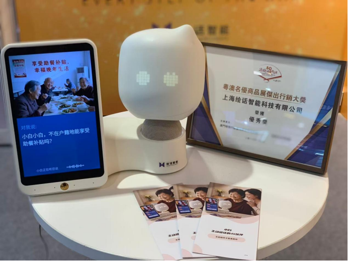 澳门首秀获认可 绘话智能&ldquo;小白&rdquo;荣获2026粤澳名优商品展杰出营销大奖