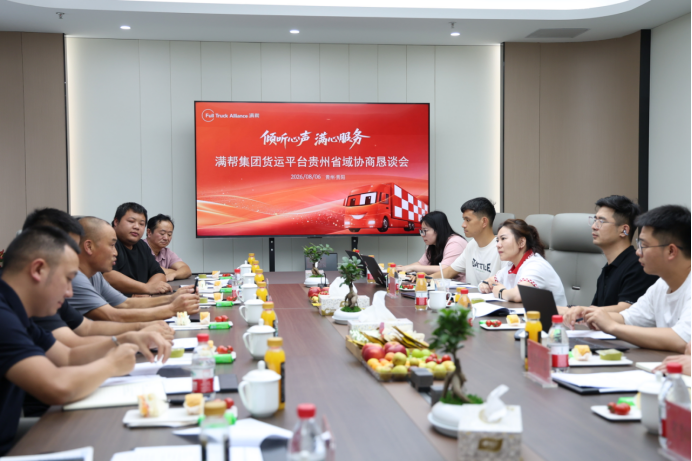 直面一线诉求 护航司机权益&mdash;&mdash;满帮集团召开货车司机意见征询座谈会