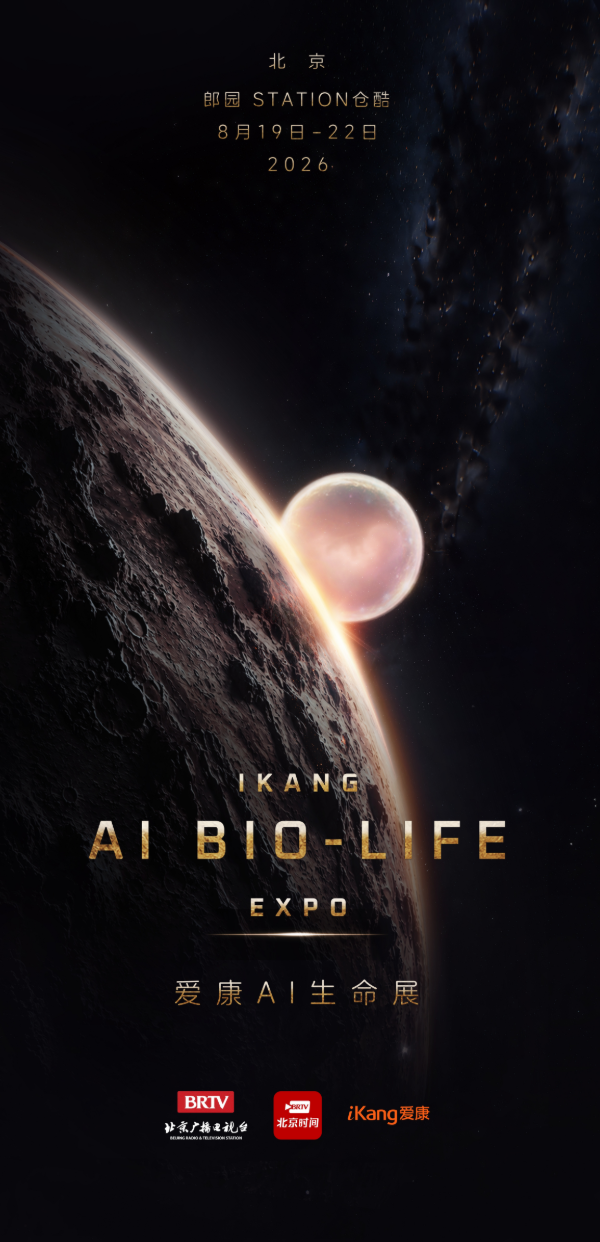 爱康AI生命展8月19日启幕！把职场健康搬进艺术现场