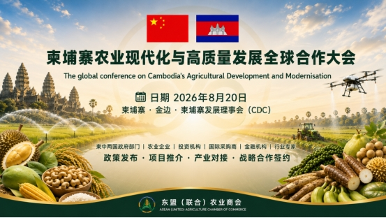 柬埔寨农业高质量发展国际合作大会将于 8 月举行