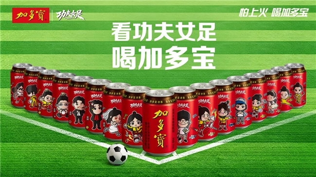 加多宝&times;《功夫女足》IP合作圆满收官 创新影视共建模式开拓娱乐营销新范式