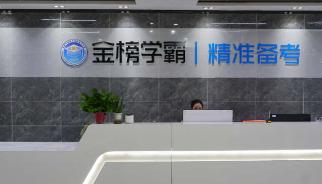 中高考技巧提分品牌推荐 金榜学霸以硬核教研铸就行业标杆