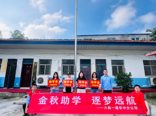 荥阳市新材料研发中试总部基地建设项目联合属地村委开展&ldquo;金秋助学 筑梦远航&rdquo;活动