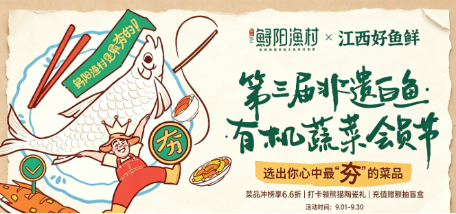 守非遗匠心 品生态本味｜鲟阳渔村第三届非遗白鱼&middot;有机蔬菜会员节正式启幕