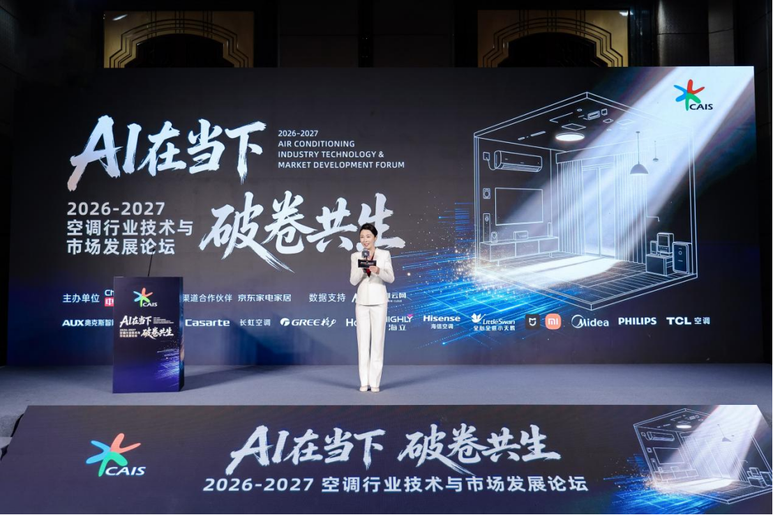 市场承压，AI破局：空调产业迈向价值新周期