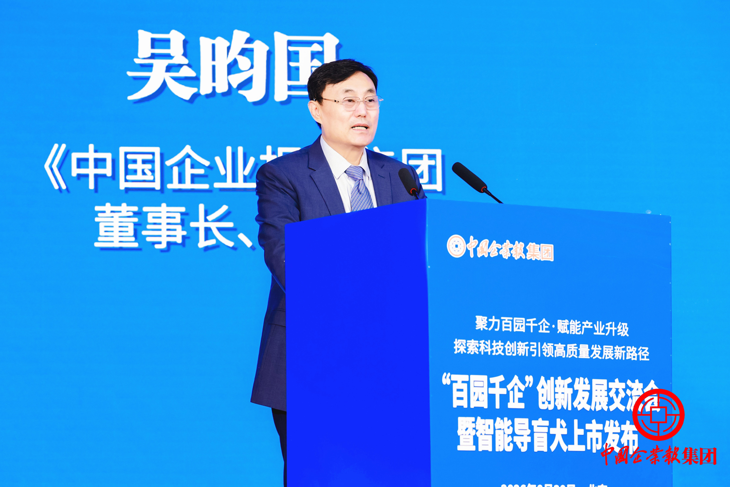 《中国企业报》集团董事长、社长吴昀国开幕致辞