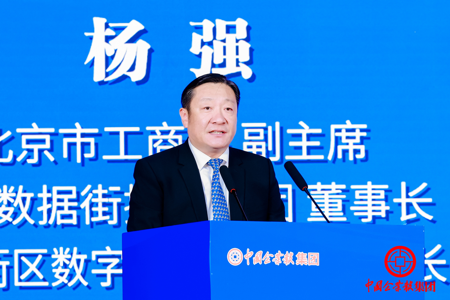 北京市工商联副主席、北京数据街控股集团董事长杨强：释放数据要素价值 推动产业园区数字化转型