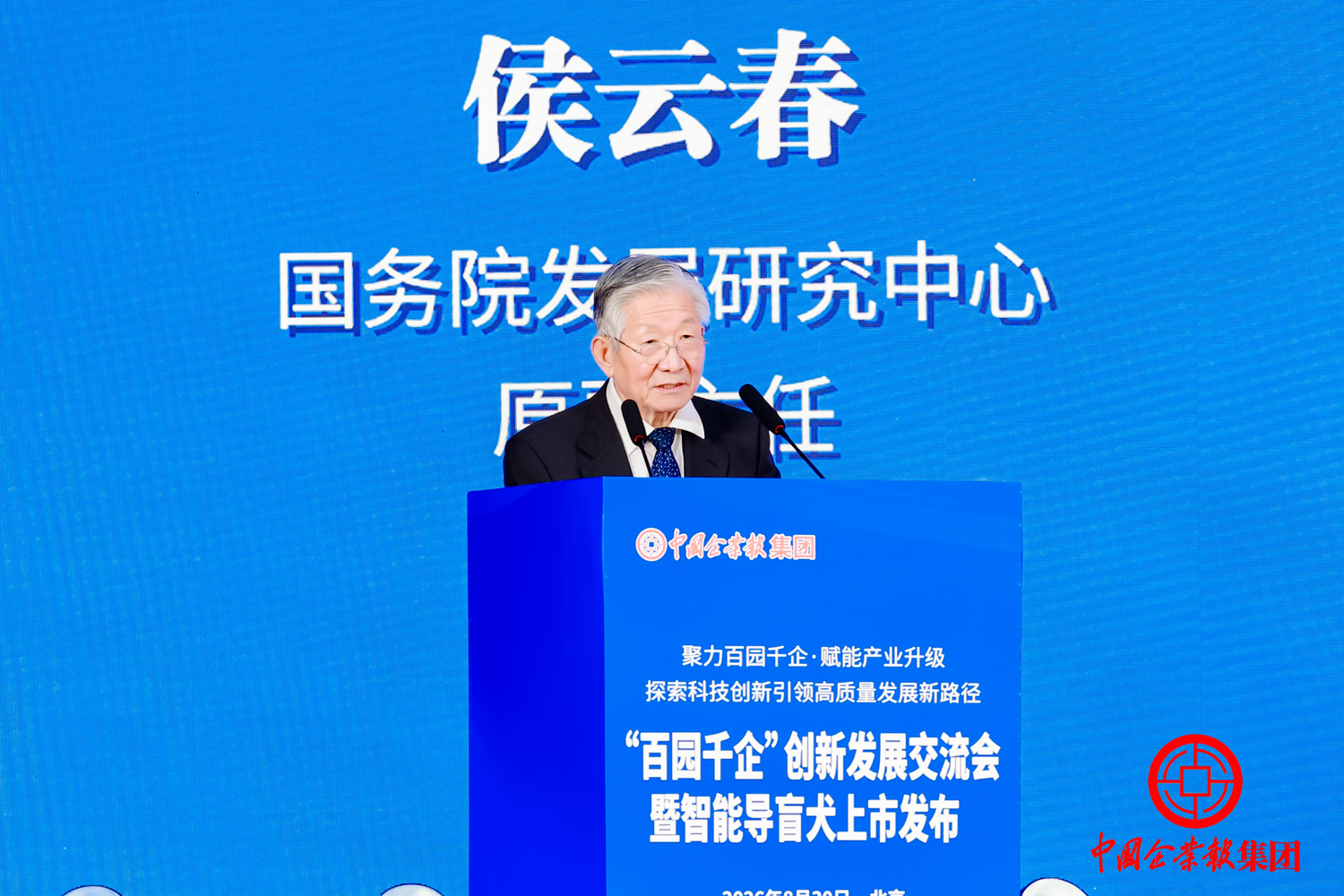 国务院发展研究中心原副主任侯云春：人工智能赋能&ldquo;百园千企&rdquo;协同创新