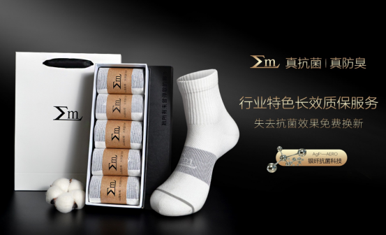 检测报告显示：ME 银纤抗菌袜推出抗菌性能质保服务，助力袜子产业升级