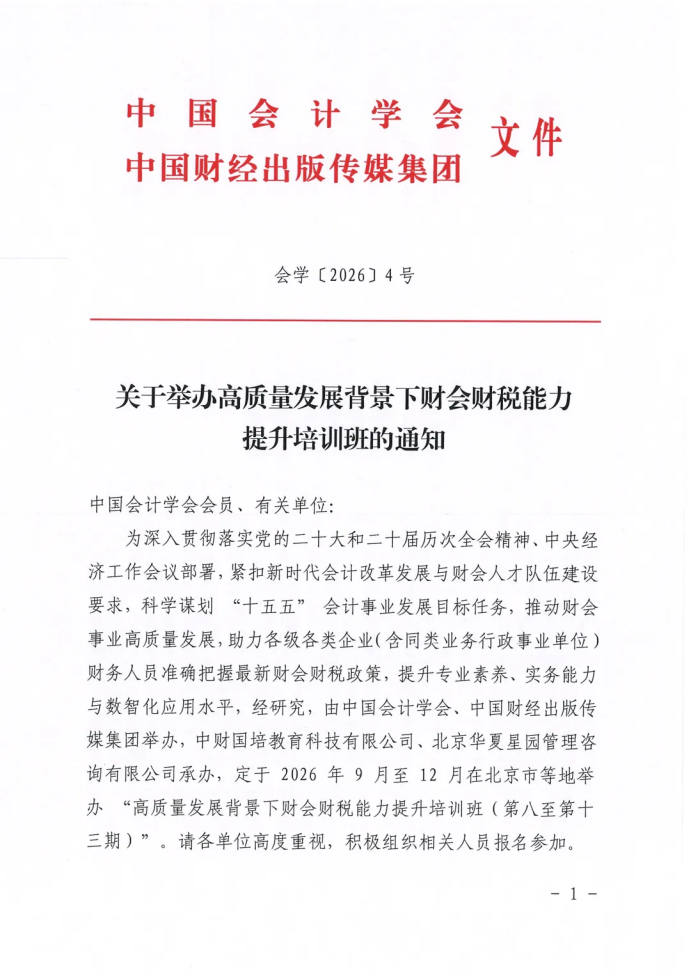 财会合规、增收节支是企业永恒的命题