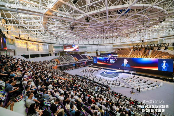 两天思想激荡，共话民企未来｜第七届博商民企盛典暨20周年庆典圆满收官