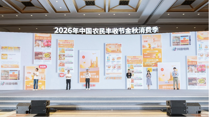 &ldquo;2026年金秋消费季&rdquo;启动，拼多多上线&ldquo;多多丰收馆&rdquo;，四大举措加码惠农助农