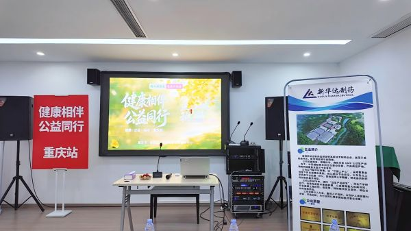 健康相伴公益同行：新华达制药中老年创面防护科普活动