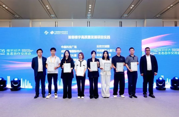 栉风沐雨见匠心，中晶科技广场荣膺 2026服贸会楼宇经济全国优秀楼宇实践案例